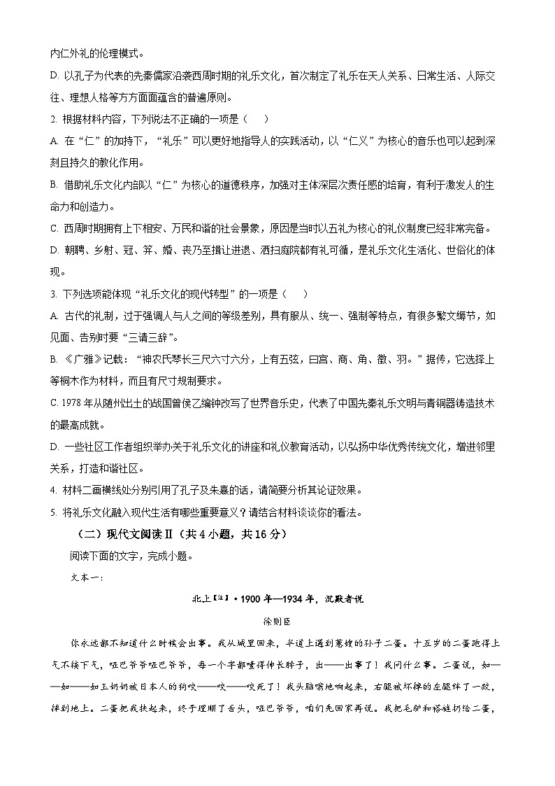 重庆市清华中学2024-2025学年高二上学期12月期中考试语文试题 Word版无答案第3页