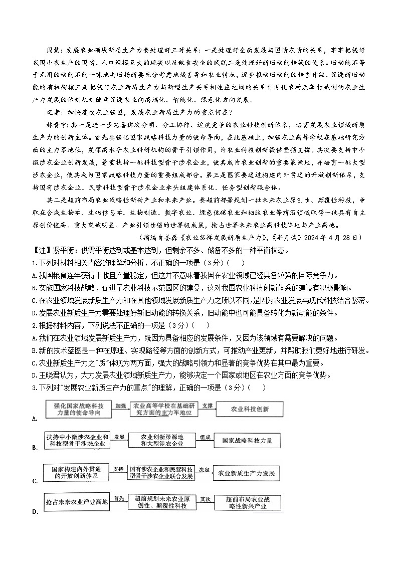 重庆市第八中学校2024-2025学年高三上学期12月月考语文试卷（Word版附答案）第2页