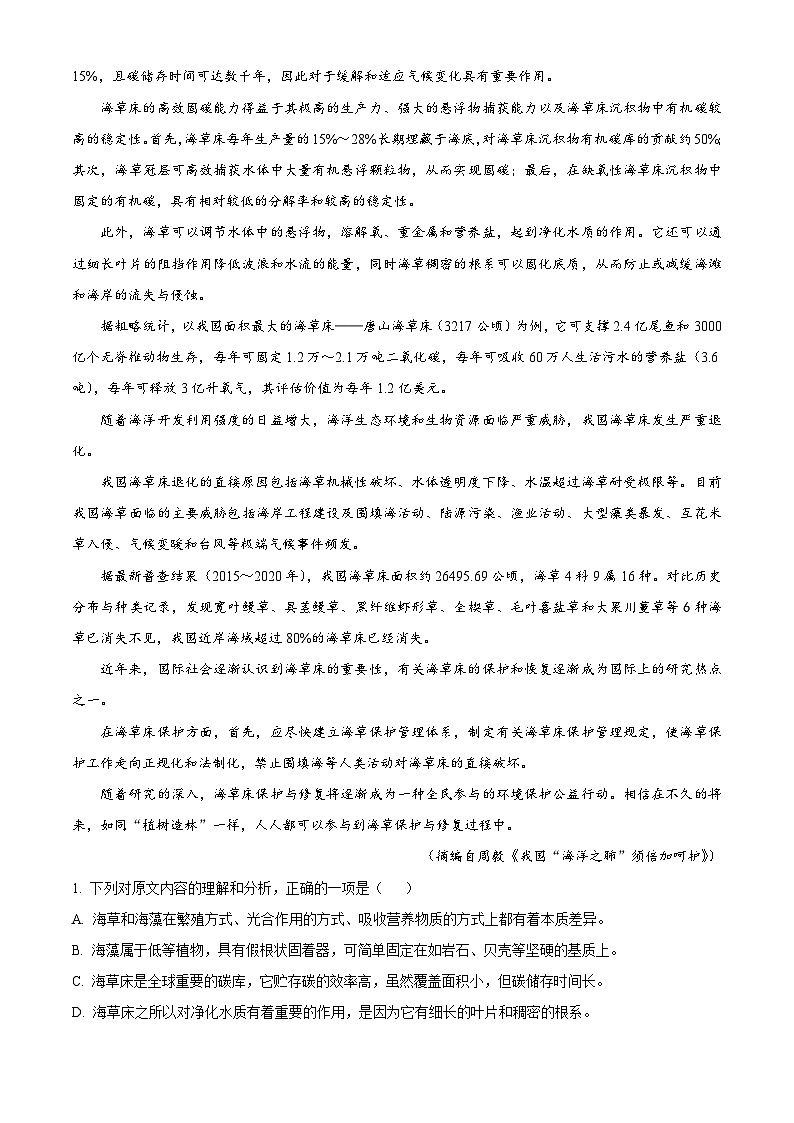 四川省成都市石室中学2024-2025学年高一上学期12月期中语文试题 Word版含解析第2页