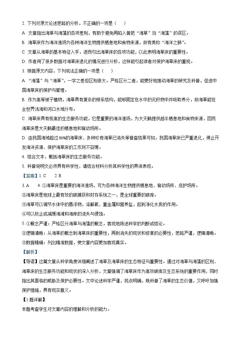 四川省成都市石室中学2024-2025学年高一上学期12月期中语文试题 Word版含解析第3页