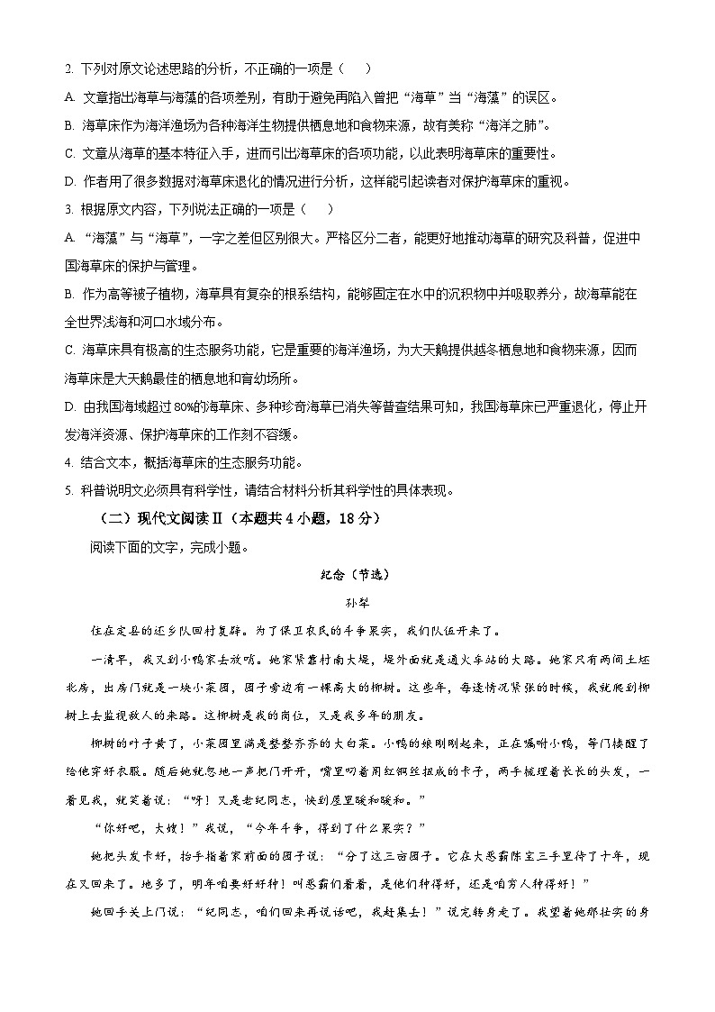 四川省成都市石室中学2024-2025学年高一上学期12月期中语文试题 Word版无答案第3页