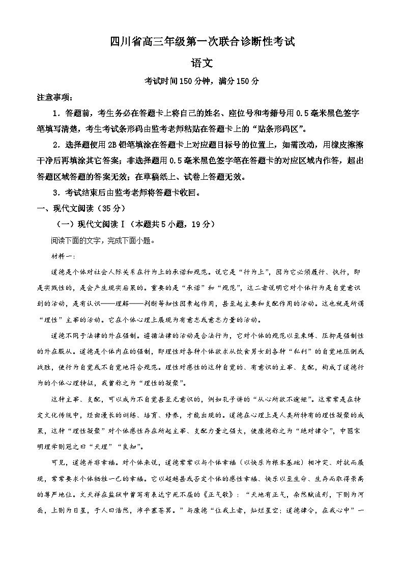四川省成都市蓉城名校联盟2025届高三第三次联考语文试题 Word版无答案第1页