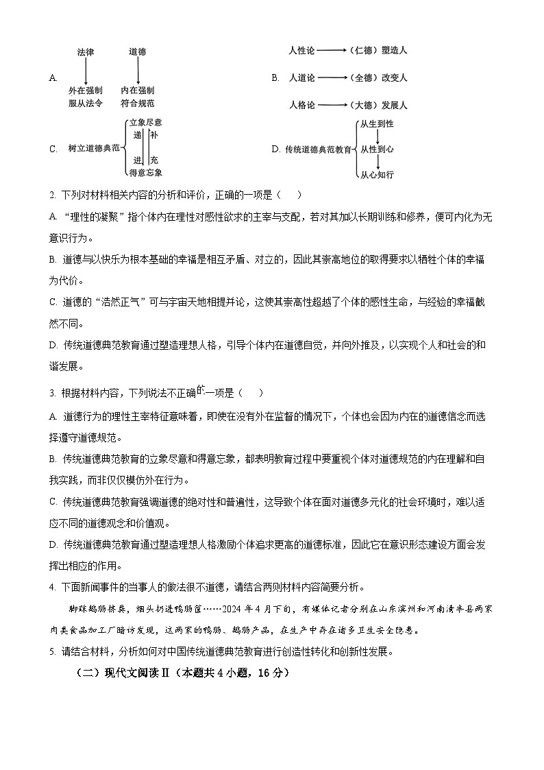 四川省成都市蓉城名校联盟2025届高三第三次联考语文试题 Word版无答案第3页