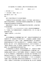 四川省成都市第七中学2024-2025学年高三上学期12月阶段性考试语文试卷（Word版附答案）