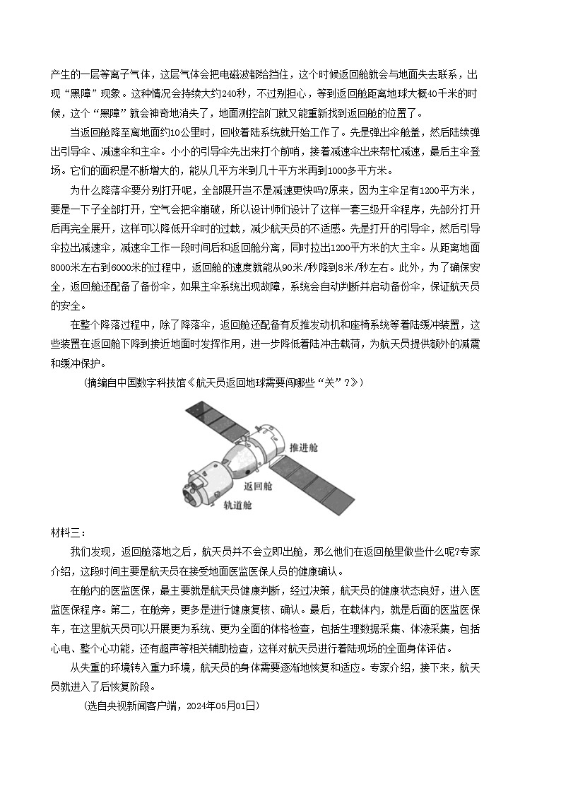 四川省成都市第七中学2024-2025学年高三上学期12月阶段性考试语文试卷（Word版附答案）第2页