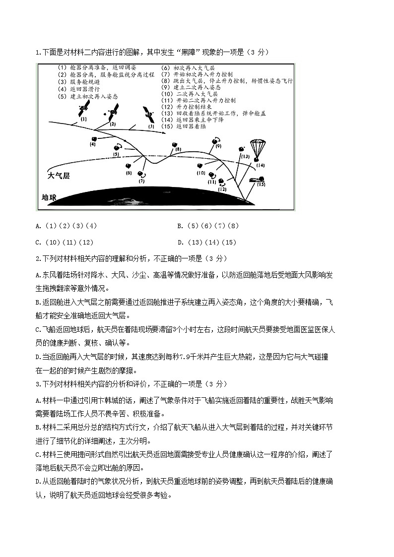 四川省成都市第七中学2024-2025学年高三上学期12月阶段性考试语文试卷（Word版附答案）第3页