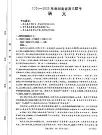 河南省部分学校2024-2025学年高三上学期12月联考语文试卷（PDF版附解析）