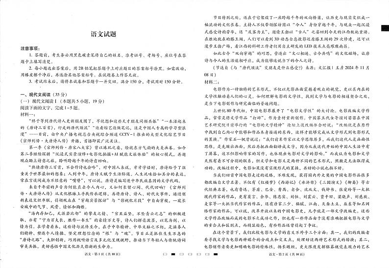 贵州省六校联盟2024-2025学年高三上学期12月月考语文试卷（PDF版附解析）第1页
