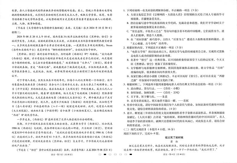 贵州省六校联盟2024-2025学年高三上学期12月月考语文试卷（PDF版附解析）第2页