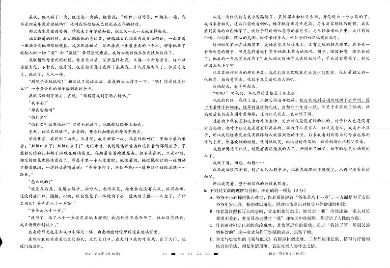 贵州省六校联盟2024-2025学年高三上学期12月月考语文试卷（PDF版附解析）第3页
