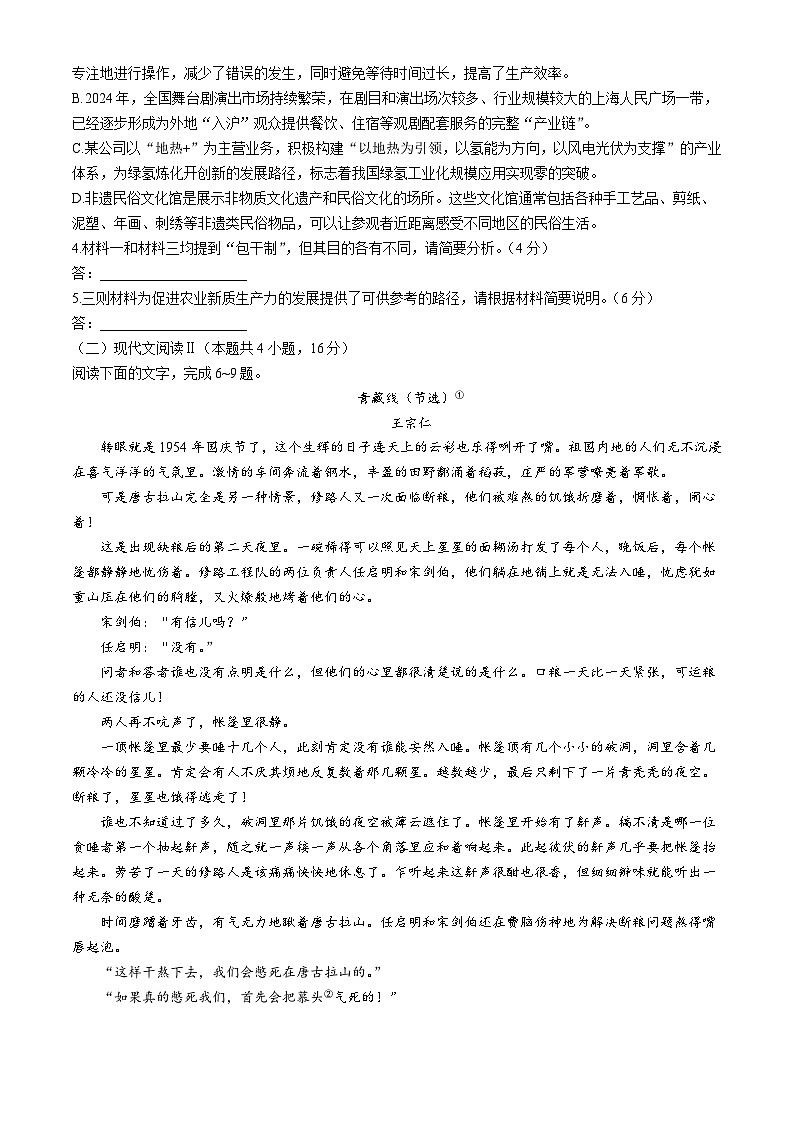 广西壮族自治区部分学校2024-2025学年高三上学期11月月考语文试题第3页