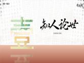 高中语文人教统编版选择性必修上册古诗诵读《将进酒》精品课件