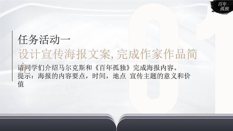 高中语文人教统编版选择性必修上册3.4《百年孤独（节选）》精品课件第3页