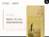 高中语文人教统编版选择性必修上册3.3《老人与海（节选）》精品课件