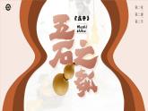 高中语文人教统编版选择性必修上册2.2.2《五石之瓠》精品课件