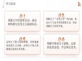高中语文人教统编版选择性必修上册2.2.2《五石之瓠》精品课件