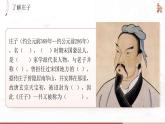 高中语文人教统编版选择性必修上册2.2.2《五石之瓠》精品课件