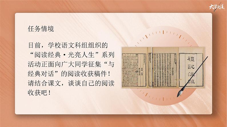 高中语文人教统编版选择性必修上册2.1.2《大学之道》精品课件第5页