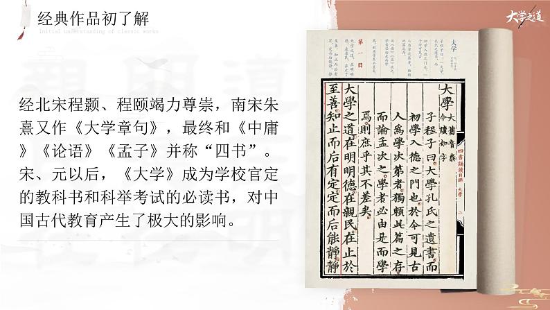 高中语文人教统编版选择性必修上册2.1.2《大学之道》精品课件第8页