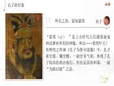 高中语文人教统编版选择性必修上册2.1.1《论语十二章》精品课件