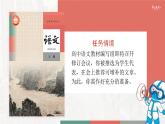高中语文人教统编版选择性必修上册1.4《在民族复兴的历史丰碑上——2020中国抗疫记》精品课件