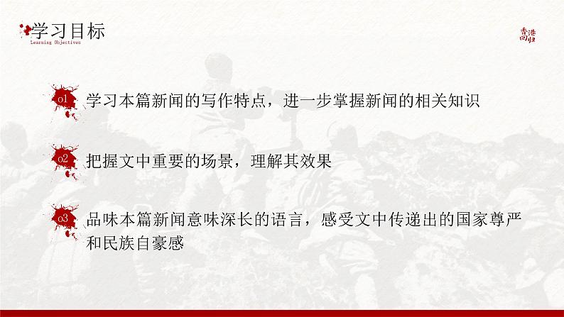 高中语文人教统编版选择性必修上册1.3.1《别了，“不列颠尼亚”》精品课件第3页