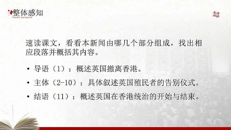 高中语文人教统编版选择性必修上册1.3.1《别了，“不列颠尼亚”》精品课件第7页