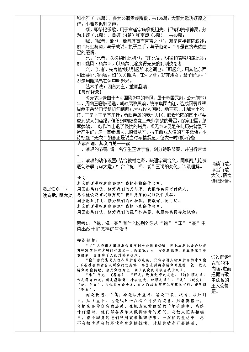 高中语文人教统编版选择性必修上册古诗诵读《无衣》精品教案第2页