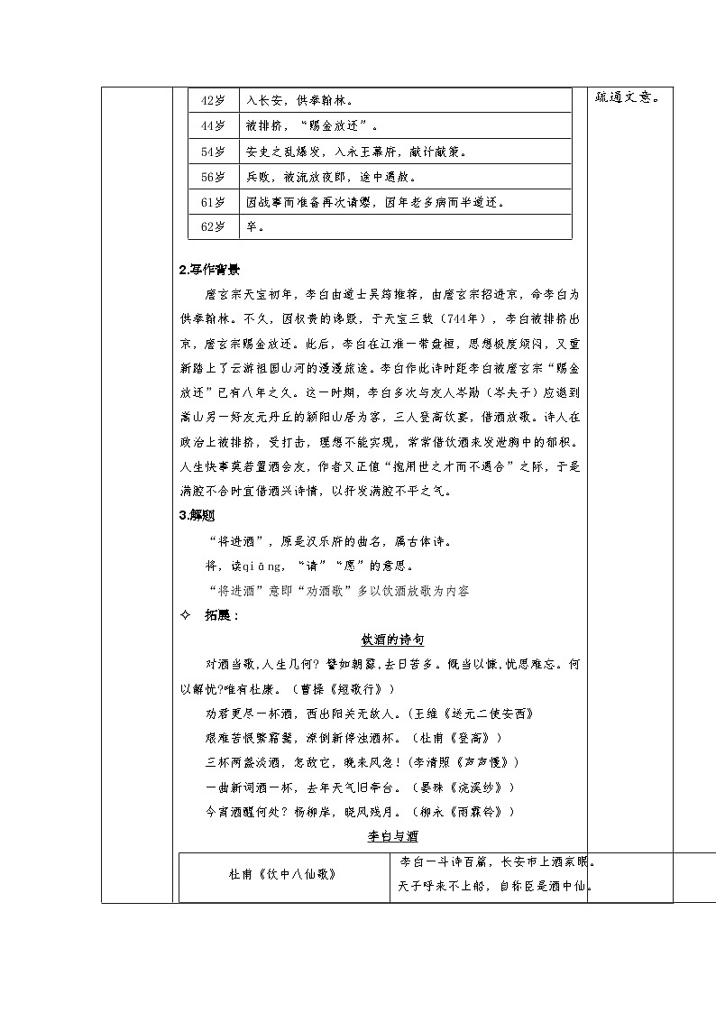 高中语文人教统编版选择性必修上册古诗诵读《将进酒》精品教案第3页