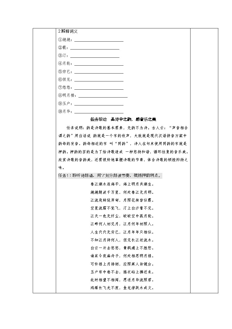 高中语文人教统编版选择性必修上册古诗诵读《春江花月夜》精品教案第3页
