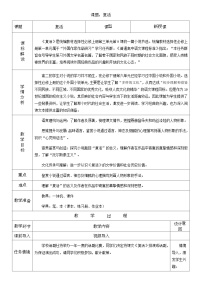 高中语文人教统编版选择性必修 上册第三单元9 复活（节选）教案及反思