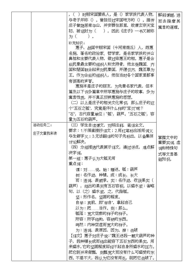高中语文人教统编版选择性必修上册2.2.2《五石之瓠》精品教案第2页