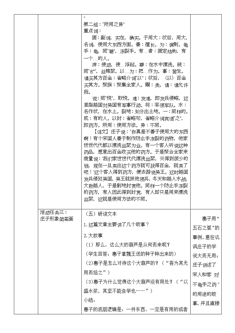 高中语文人教统编版选择性必修上册2.2.2《五石之瓠》精品教案第3页