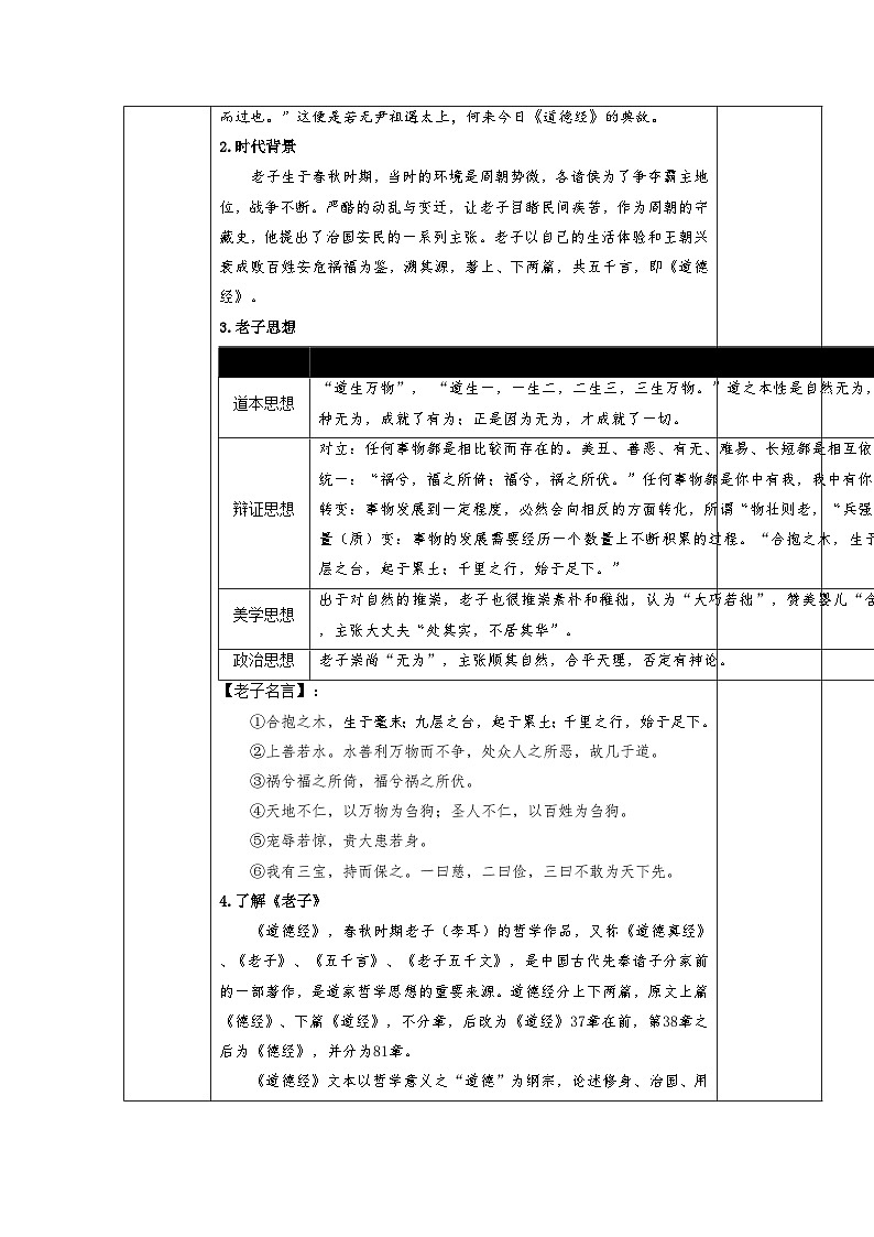 高中语文人教统编版选择性必修上册2.2.1《老子》四章精品教案第3页