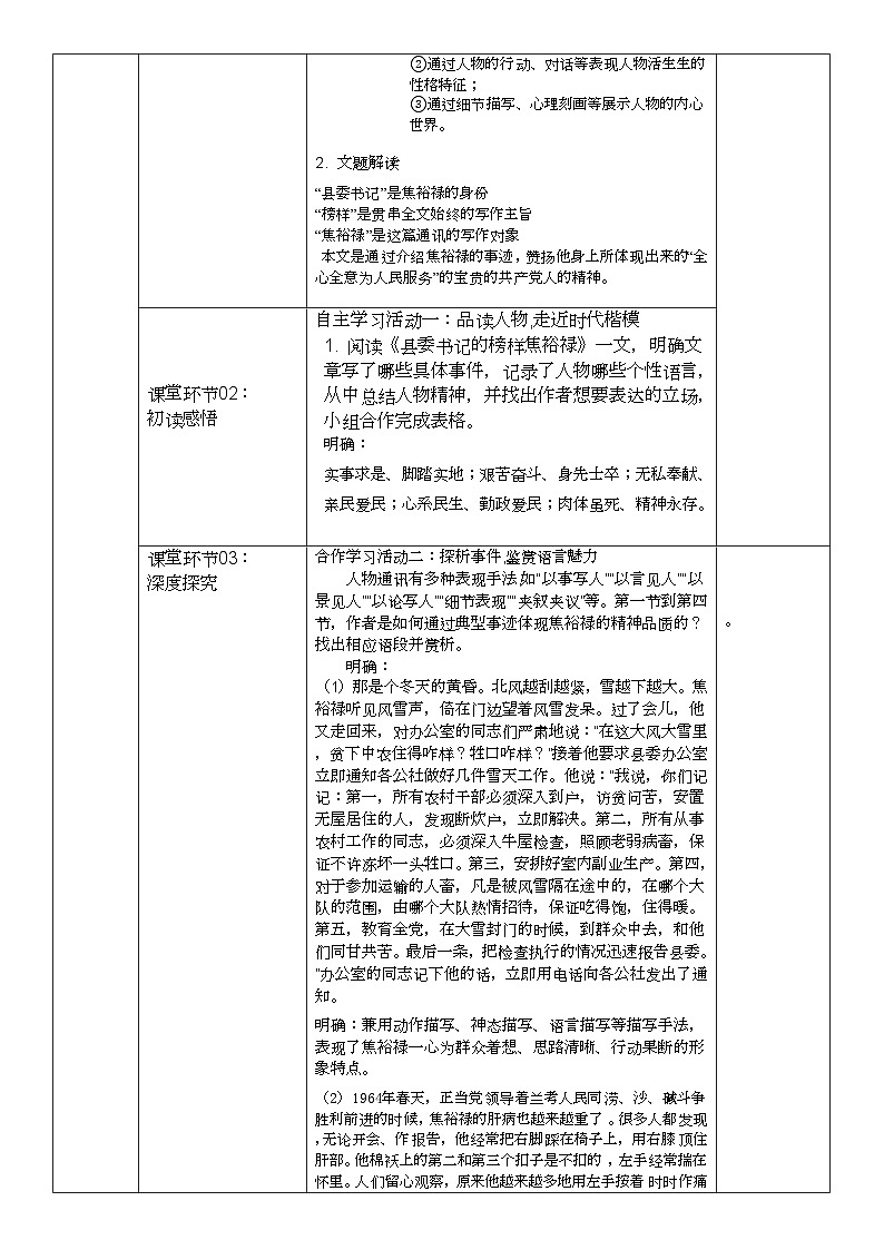 高中语文人教统编版选择性必修上册1.3.2《县委书记的榜样——焦裕禄》精品教案第2页
