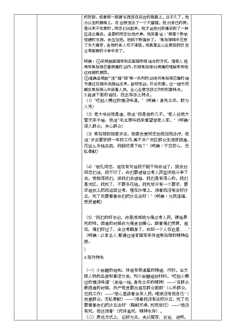 高中语文人教统编版选择性必修上册1.3.2《县委书记的榜样——焦裕禄》精品教案第3页