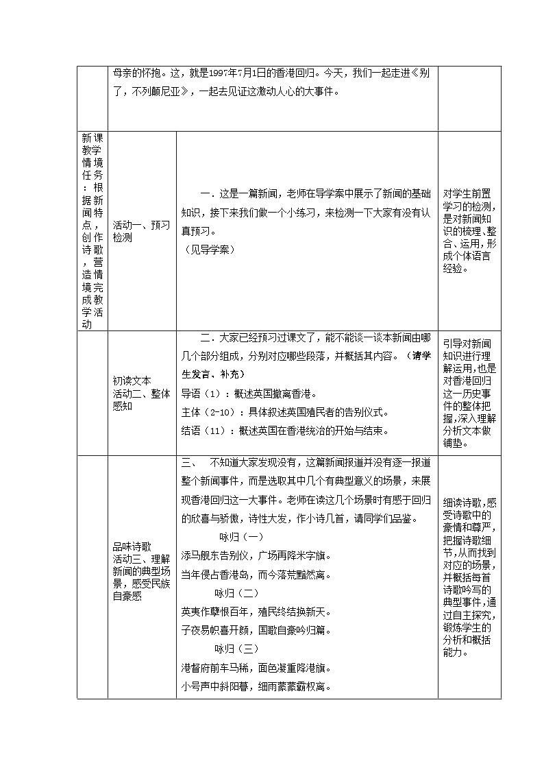 高中语文人教统编版选择性必修上册1.3.1《别了，“不列颠尼亚”》精品教案第2页