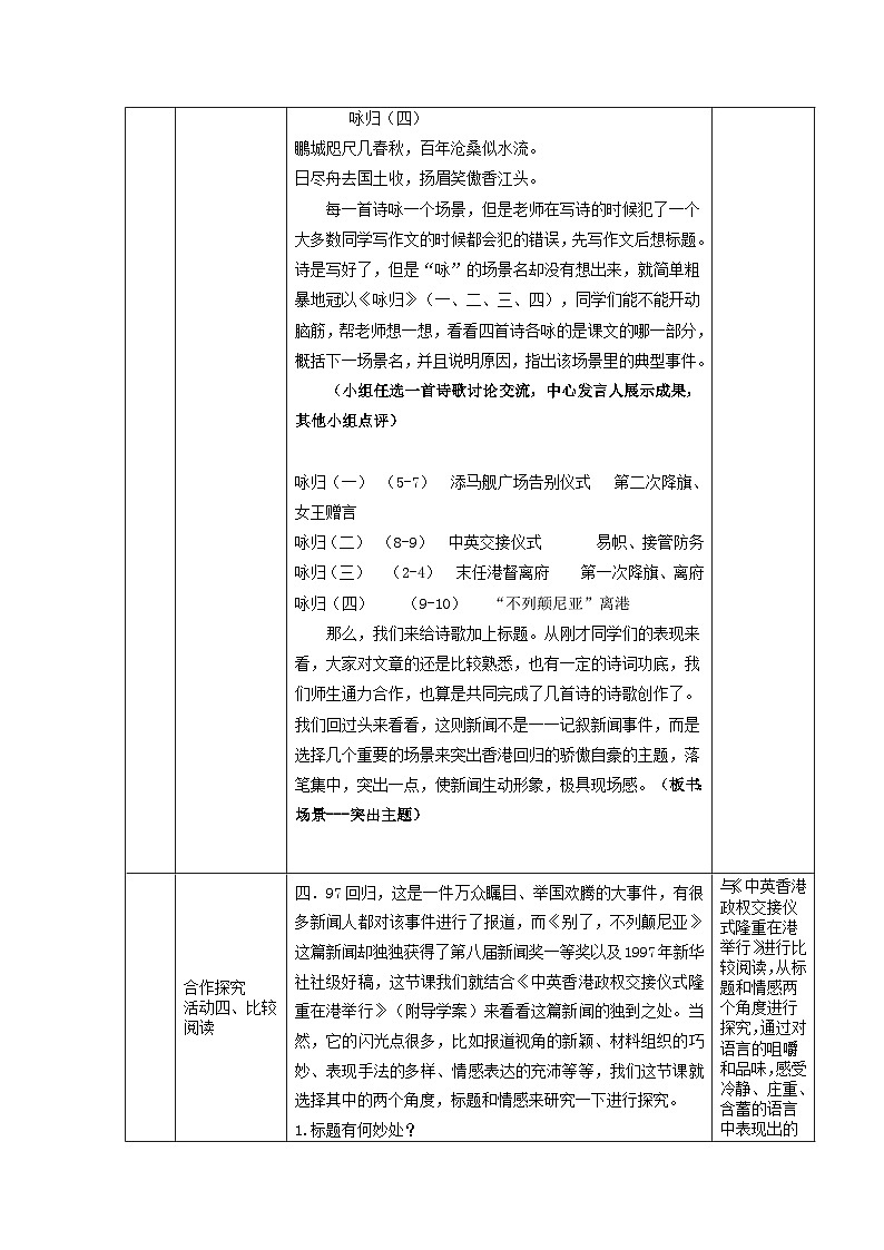 高中语文人教统编版选择性必修上册1.3.1《别了，“不列颠尼亚”》精品教案第3页