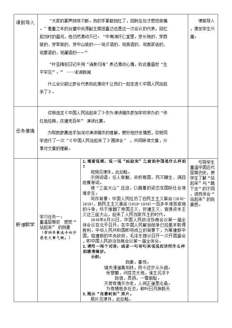 高中语文人教统编版选择性必修上册1.1《中国人民站起来了》精品教案第2页