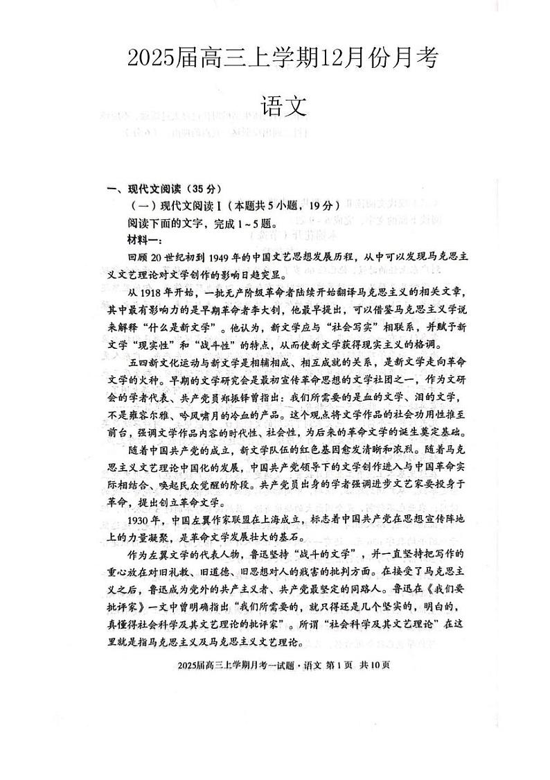 安徽省亳州市涡阳县蔚华中学2024-2025学年高三上学期12月月考语文试题第1页