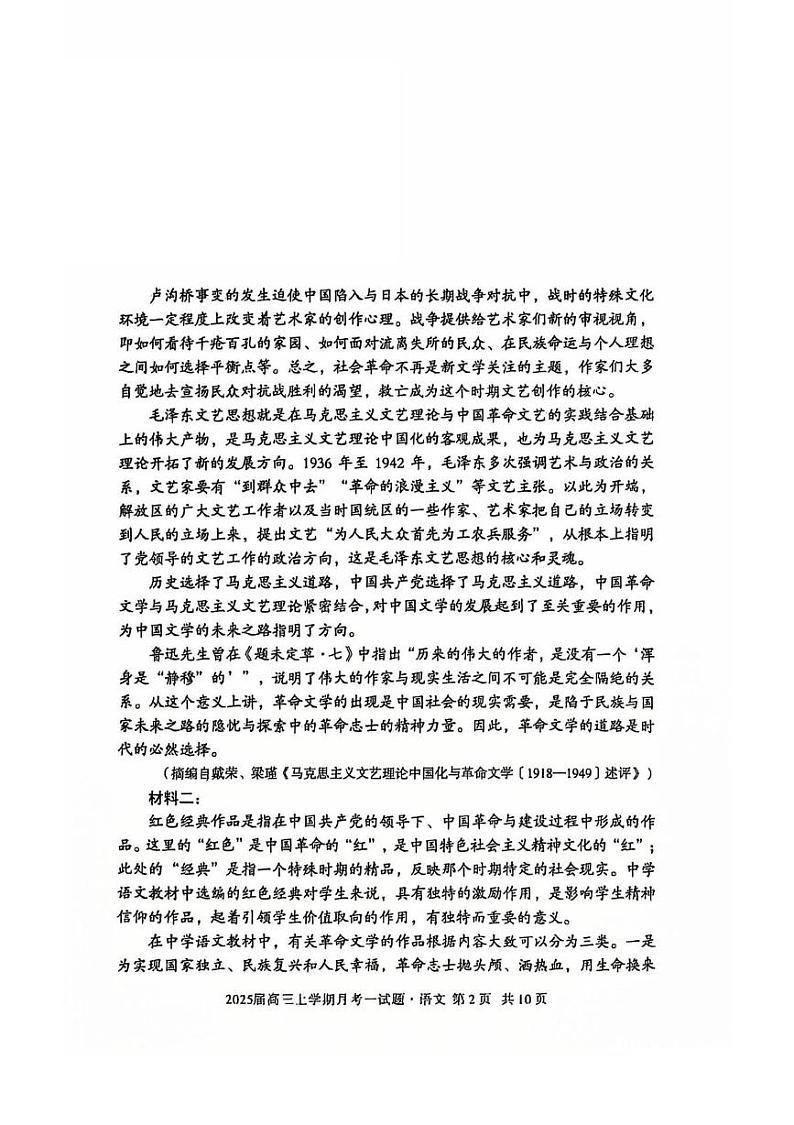 安徽省亳州市涡阳县蔚华中学2024-2025学年高三上学期12月月考语文试题第2页