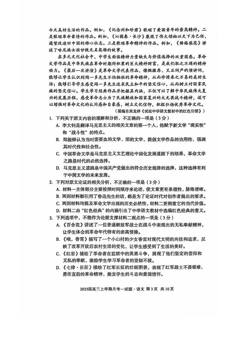 安徽省亳州市涡阳县蔚华中学2024-2025学年高三上学期12月月考语文试题第3页