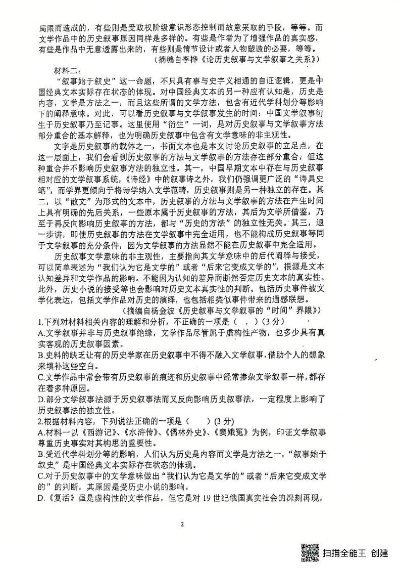 福建省三明市北附高级中学2024-2025学年高二上学期12月月考语文试题第2页
