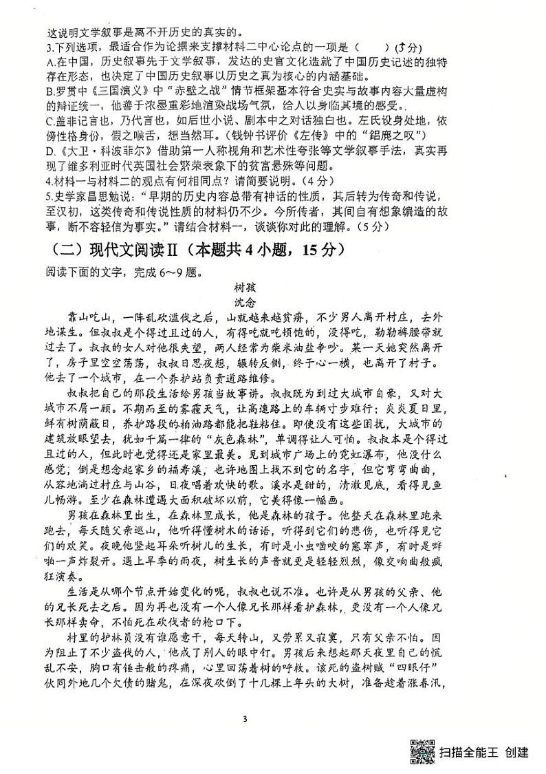 福建省三明市北附高级中学2024-2025学年高二上学期12月月考语文试题第3页