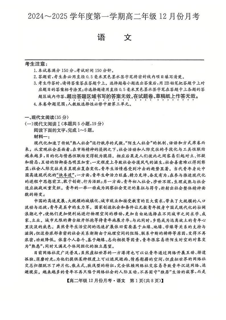 河北省沧州市十校2024-2025学年高二上学期12月月考语文试题第1页