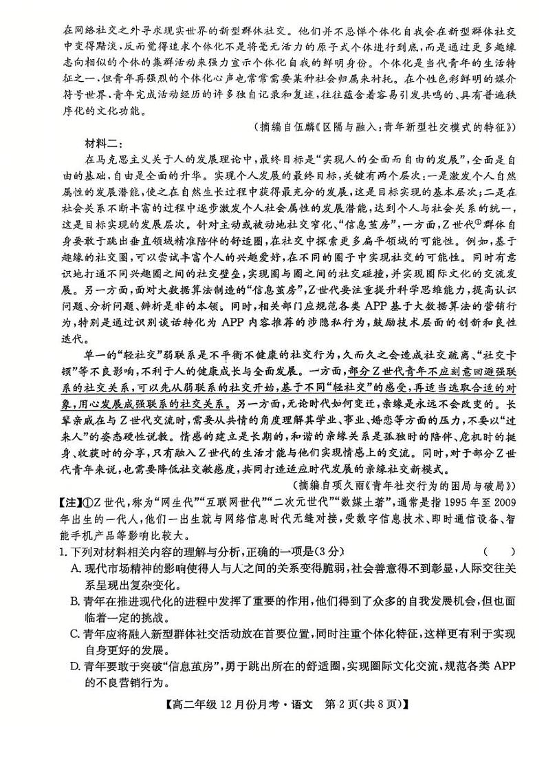 河北省沧州市十校2024-2025学年高二上学期12月月考语文试题第2页