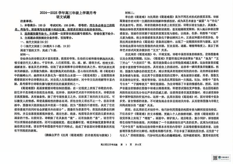 河北省衡水市冀州中学2024-2025学年高三上学期12月月考语文试题第1页