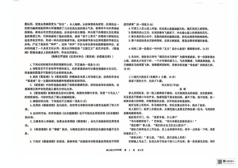 河北省衡水市冀州中学2024-2025学年高三上学期12月月考语文试题第2页