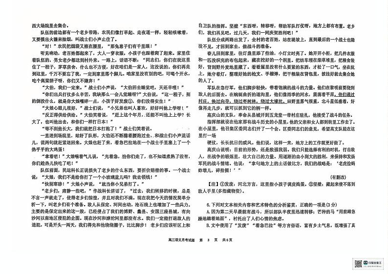 河北省衡水市冀州中学2024-2025学年高三上学期12月月考语文试题第3页