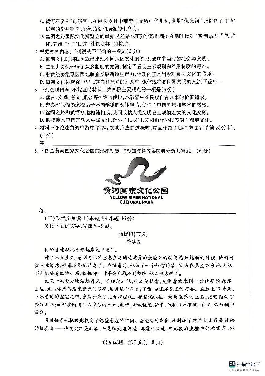 河南省商丘市部分学校2024-2025学年高三上学期12月月考语文试题第3页